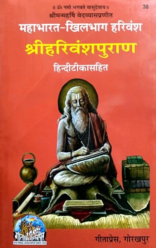 Mahabharat Khil bhag Harivansh Puran (38) [Hindi Anuwad] - Retail Maharaj