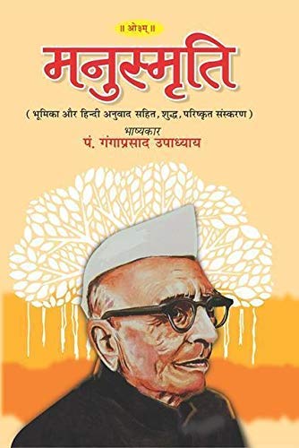 Vishudh Manusmriti [Hindi] - Retail Maharaj