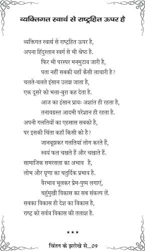 CHINTAN KE JHAROKHE SE [Paperback] Dr SUDHIR SINGH