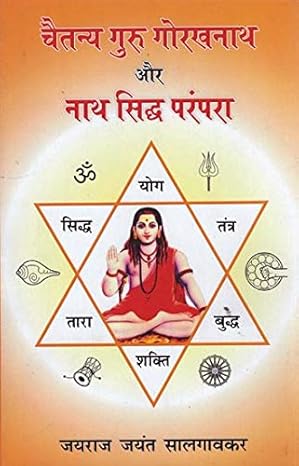 Chetanya Guru Gorakhnath Aur Nath Siddh Parmpara - Retail Maharaj