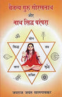 Chetanya Guru Gorakhnath Aur Nath Siddh Parmpara - Retail Maharaj