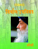 Nirvan Upanishad