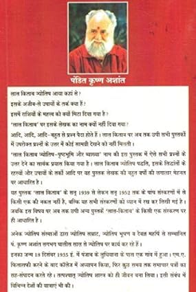 AsthaKrafts® Lal Kitab Jyotish: Prashthabhumi Aur Vyakhya ( लाल किताब ज्योतिष: पृष्ठभूमि और व्याख्या )