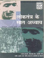 Loktantra Ke Sat Adhyay - Retail Maharaj