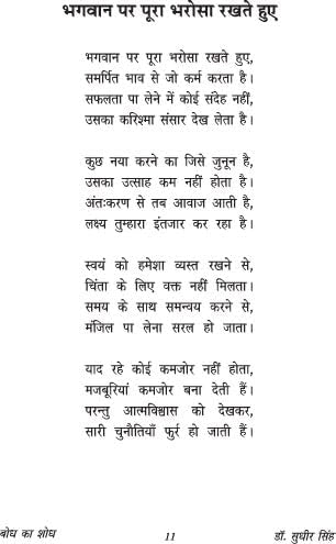 BODH KA SHODH बोध का शोध (काव्य संकलन)