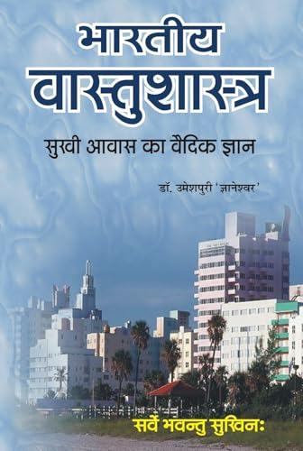 BHARTIYA VASTU SHASTRA - Retail Maharaj