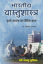 BHARTIYA VASTU SHASTRA - Retail Maharaj