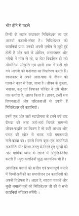 Bhor Hone Se Pahale - Retail Maharaj