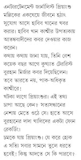 Kancher Swarga | Bengali Novel on Kashmir | Bangla Rahasya Upanyas by Bhaswar Chattopadhyay - Retail Maharaj