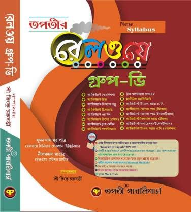 Railway Group - D Guide In Bengali - Retail Maharaj