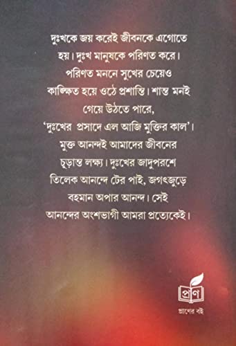 Jadu Duksha (Bengali Version)