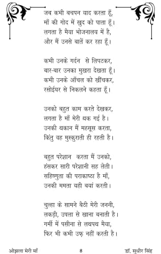 ओझला मेरी माँ (Ojhla meri maa) - Retail Maharaj