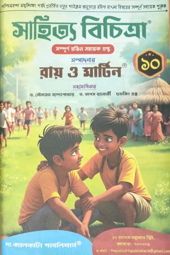 Ray & Martin Sahitya (Bangla) Bichitra Sohayika Class 10 Updated 2026 Edition - Retail Maharaj
