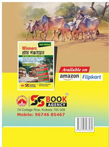 Winners Gram Panchayat (Bengali Version) - Retail Maharaj