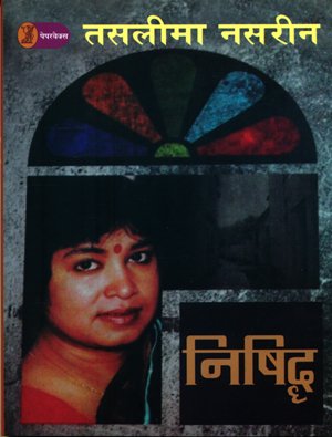 Nishiddh - Retail Maharaj