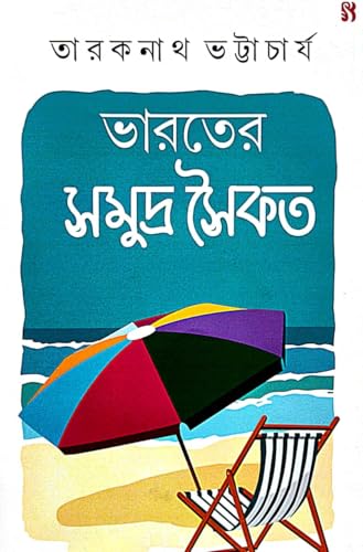 Bharater Samudra Saikat (Bengali Version) - Retail Maharaj