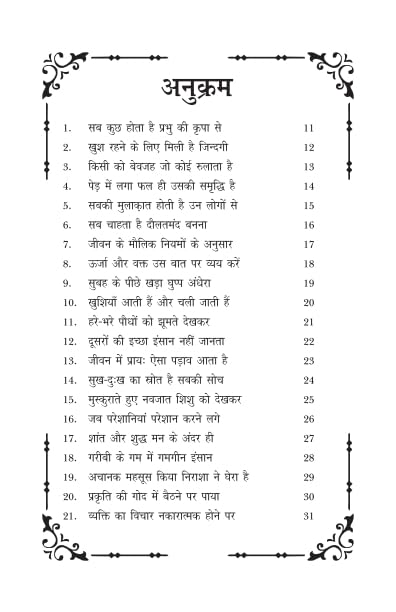 Jo Dekha So Likha जो देखा सो लिखा