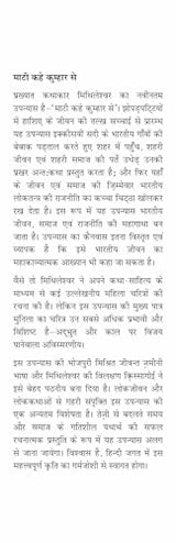 Maati Kahe Kumhar Se - Retail Maharaj