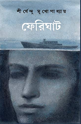 Ferighat - Retail Maharaj