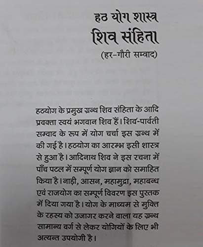 Hathyog Shashtra Shiv Sanhita Har Gauri Samvad [Hindi] - Retail Maharaj