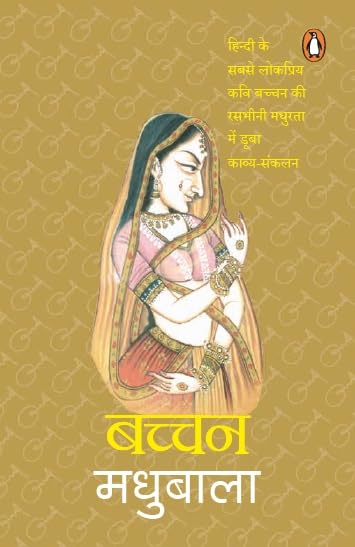 Madhubala - Retail Maharaj