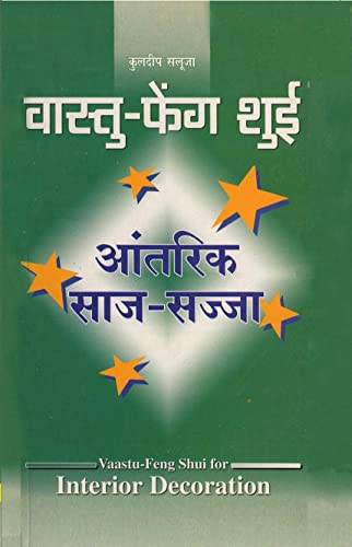 Vaastu Feng Shui Antrik Saj Sajja: Antrik Saj Sajja (वास्तु फेंग शुई ... सज्जा)