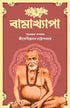 Bamakhyapa | Bengali Book on Tantrik Sadhu of Tarapith | Indian Spirituality | Bangla Jibani - Retail Maharaj