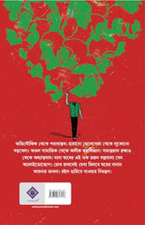 Ghoniye Elo Ghumer Ghor | Collection of Bengali Stories by Abhinandan Bandyopadhyay | Bangla Galpo Sankalan - Retail Maharaj