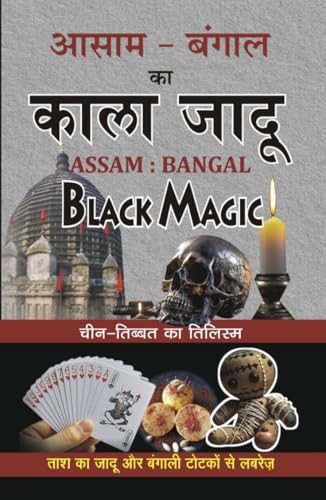 Assam bangal ka kala jadu Black Magic (Hindi Version) - Retail Maharaj