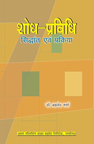 Shodh Pravridhi - Siddant Avam Prakriya