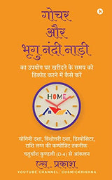 How to Use Gochar and Bhrigu Nandi Nadi to Decode the Timing of Buying a Home / गोचर और भृगु नंदी नाड़ी का उपयोग घर खरीदने के समय को डिकोड करने में कैसे करें : Composite Technique of Yogini Dasha, Vimshottari Dasha, Rashi Lagna / योगिनी दशा, विंशोत्तरी दश - Retail Maharaj