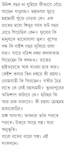 Ghoniye Elo Ghumer Ghor | Collection of Bengali Stories by Abhinandan Bandyopadhyay | Bangla Galpo Sankalan - Retail Maharaj