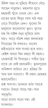 Ghoniye Elo Ghumer Ghor | Collection of Bengali Stories by Abhinandan Bandyopadhyay | Bangla Galpo Sankalan - Retail Maharaj