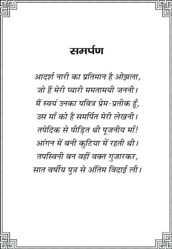 ओझला मेरी माँ (Ojhla meri maa) - Retail Maharaj