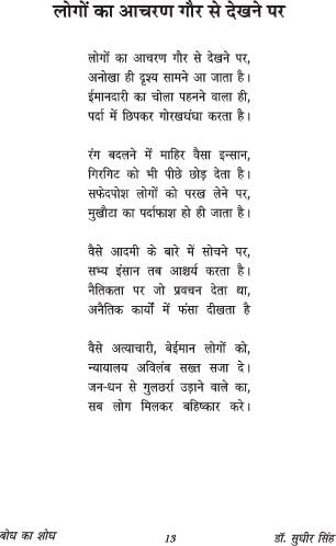 BODH KA SHODH बोध का शोध (काव्य संकलन)