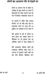 BODH KA SHODH बोध का शोध (काव्य संकलन)