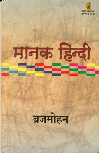 Maanak Hindi - Retail Maharaj