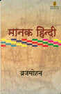 Maanak Hindi - Retail Maharaj