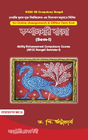 Compulsory Bengla NSOU UG (Sem-I) - Retail Maharaj