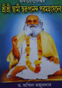 Shree Shree Swami Swarupananda Pramhansadev - Retail Maharaj