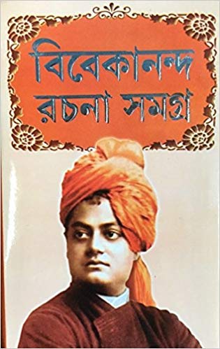 Vivekananda Rachana Samagraha [Hardcover] SWAMI VIVEKANANDA