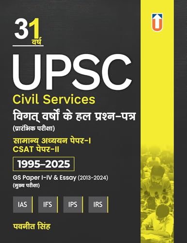 UPSC 31 Years Previous Solved Papers Hindi By Pavneet Singh | Previous Years’ Question Papers with Solutions | Prelims GS Paper-I, CSAT Paper-II & Mains GS I-IV + Essay