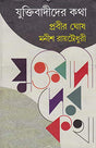 YUKTIBADIDER KOTHA - Retail Maharaj