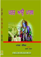 Parat Aao Parath (Punjabi Poetry)