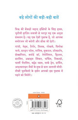 Mahan Hastiyon Ke Hasya Vinod/महान हस्तियों के हास्य-विनोद - Retail Maharaj
