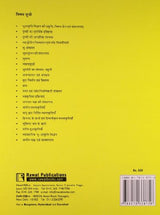 Bhoo-Akriti Vigyan (Geomorphology) - Retail Maharaj