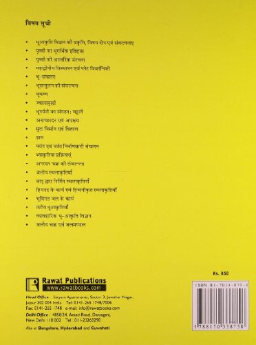 Bhoo-Akriti Vigyan (Geomorphology) - Retail Maharaj