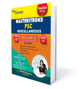 Masterstroke PSC Miscellaneous Prelims Practice Book (Bengali Version) - Retail Maharaj