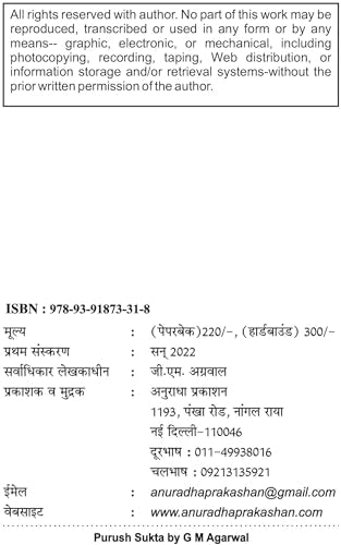 PUSUSH SUKT पुरुष सूक्त