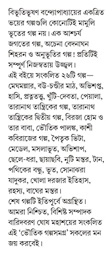 BHOUTIK GOLPO SAMAGRA BIBHUTI